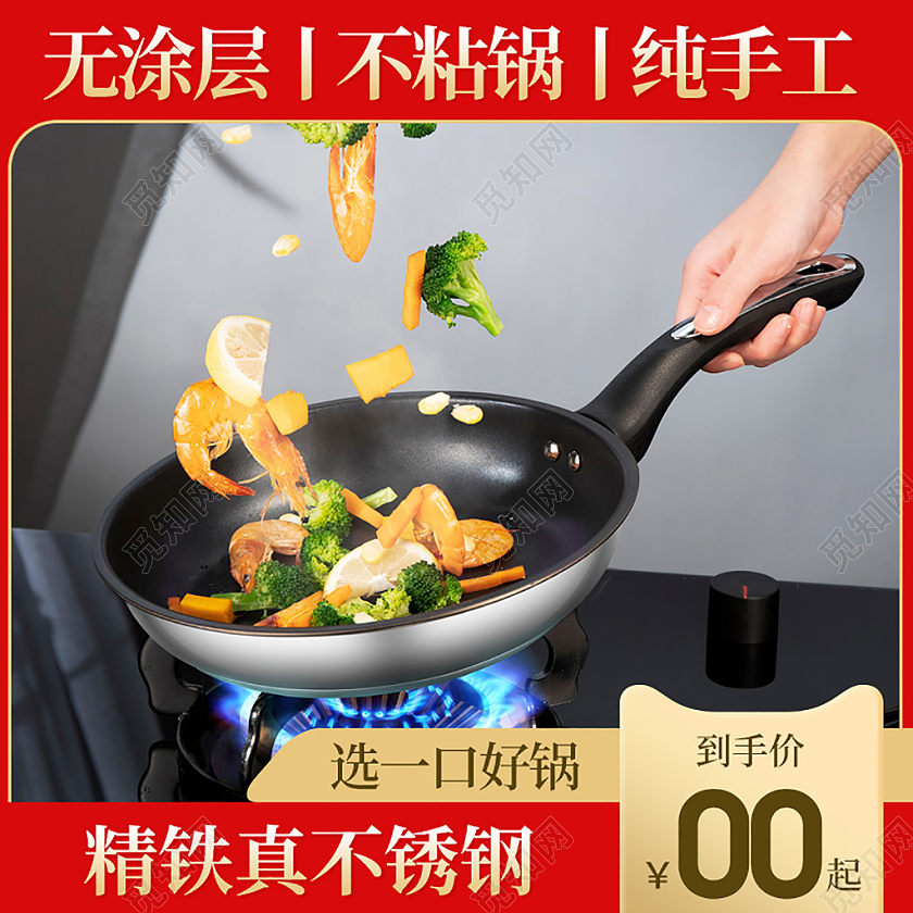 红色简约铁锅无涂层不粘锅纯手工精铁锅不锈钢锅日用百货厨具主图