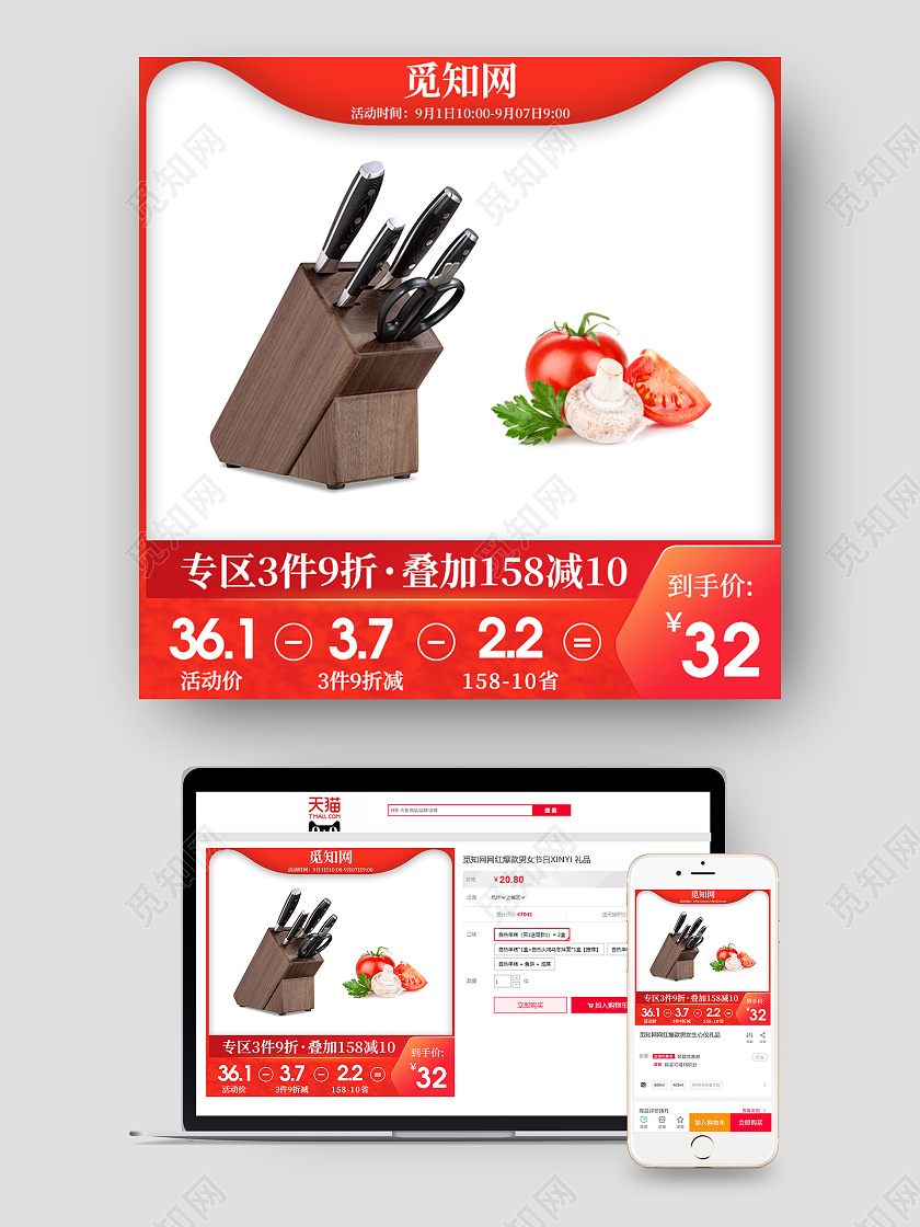 红色简约菜刀剪刀厨具收纳蔬菜西红柿香菇日用百货厨具主图