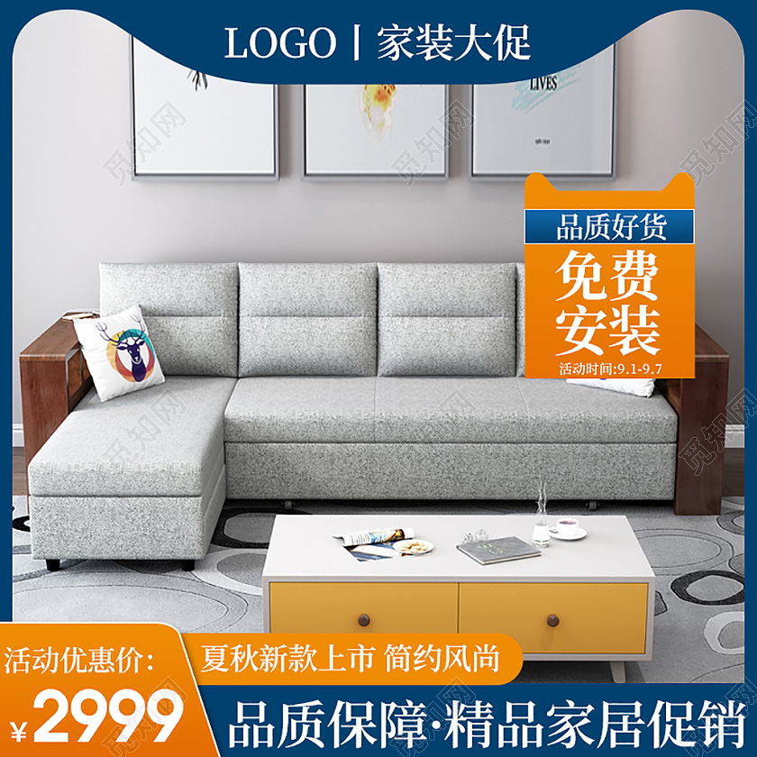 蓝色简约风尚北欧风家装大促夏秋新款上市家居促销家具沙发主图