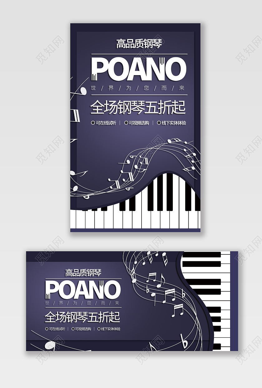 紫色简约大气风格音乐海报banner设计