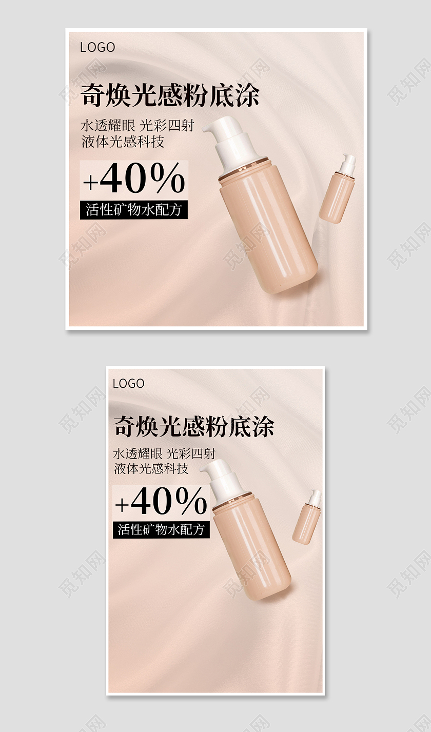 暖色美妆光感粉底液电商主图化妆品