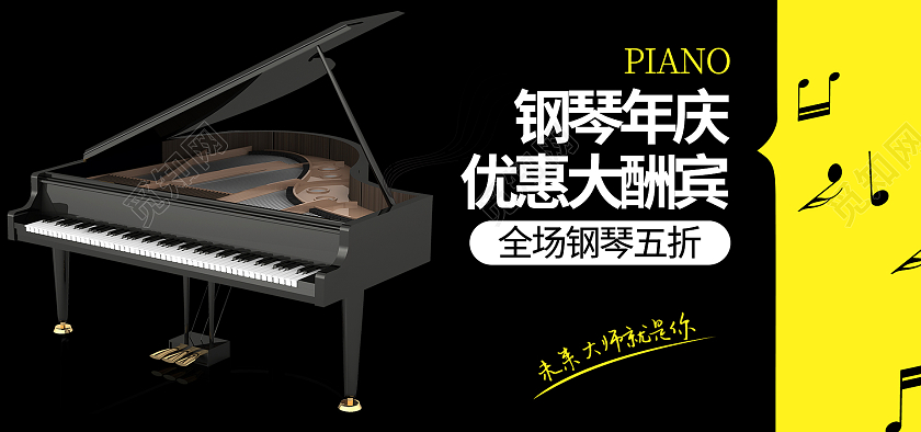 黑色简约风格音乐钢琴海报banner设计