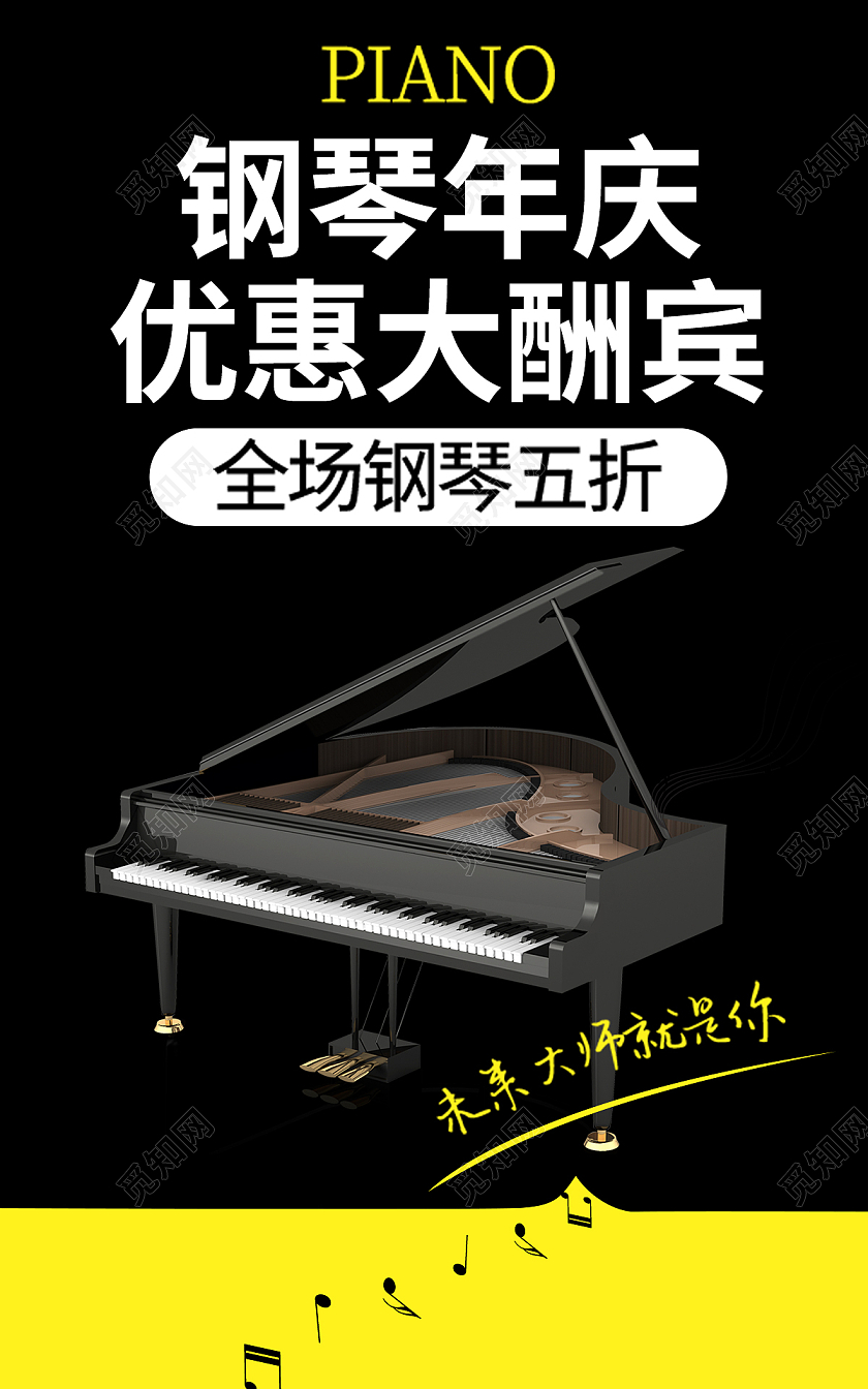 黑色简约风格音乐钢琴海报banner设计