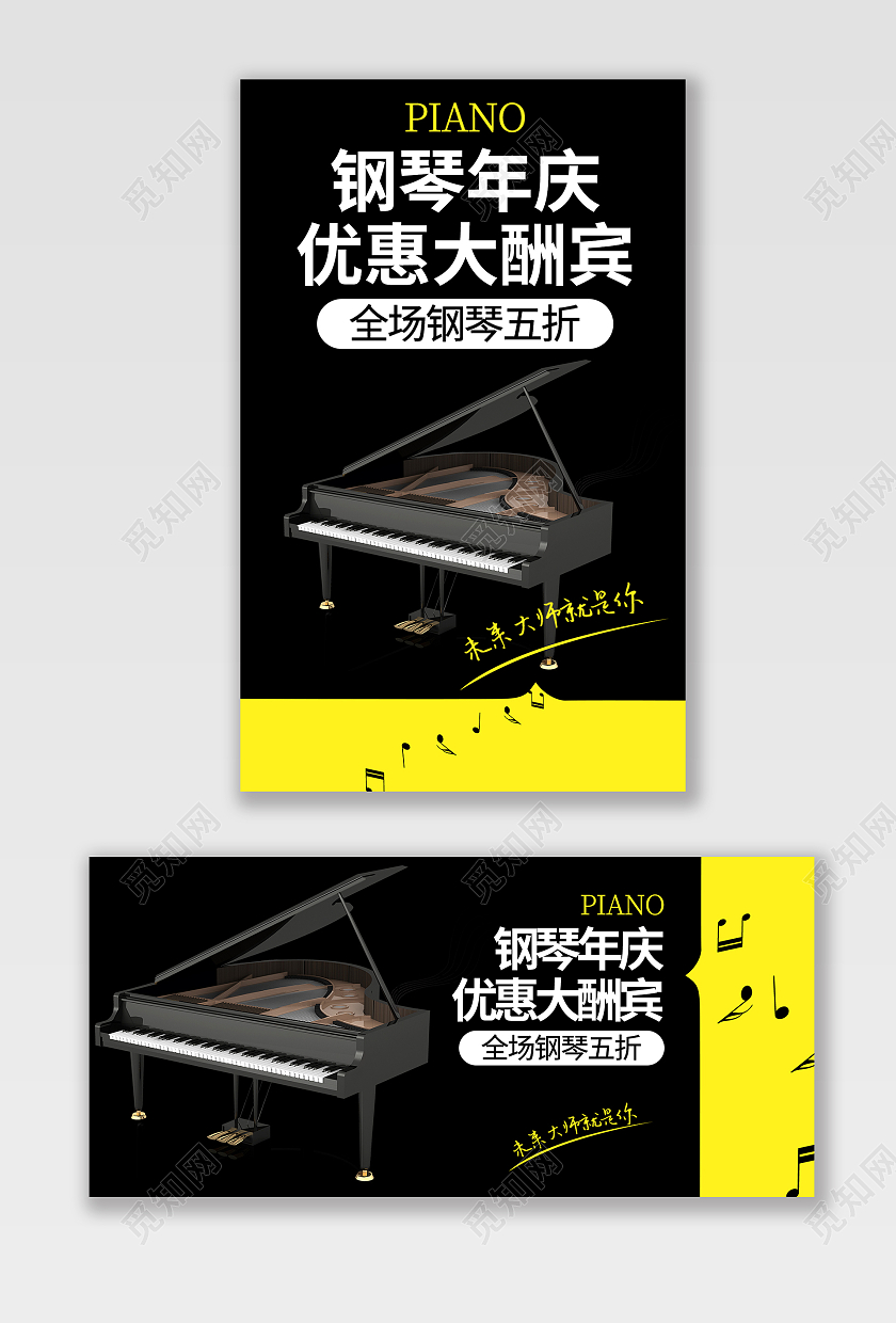 黑色简约风格音乐钢琴海报banner设计