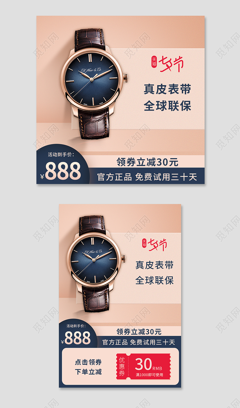 黄色简约七夕节手表名表主图直通车