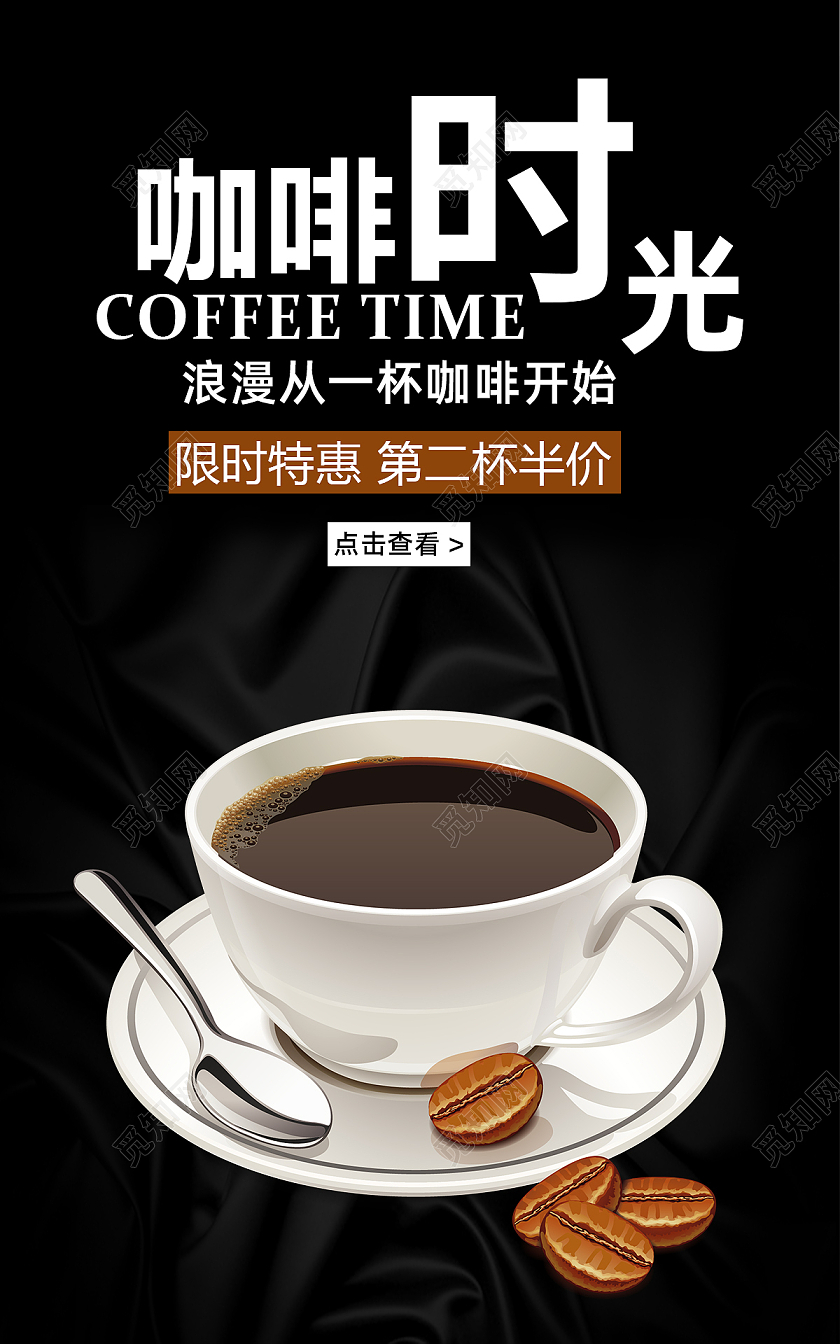 黑色简约风格咖啡海报banner设计