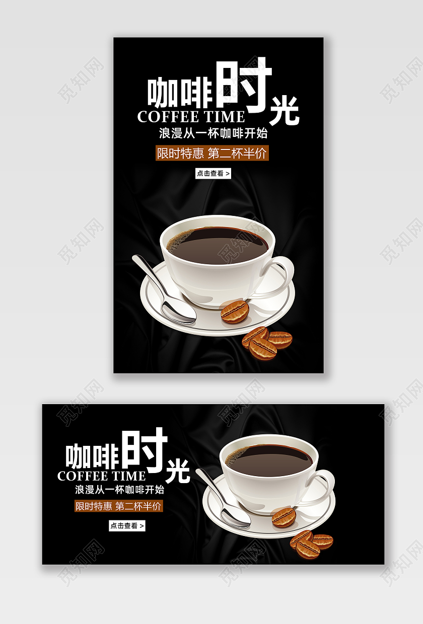黑色简约风格咖啡海报banner设计