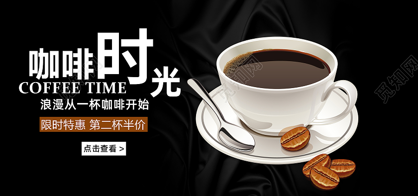黑色简约风格咖啡海报banner设计