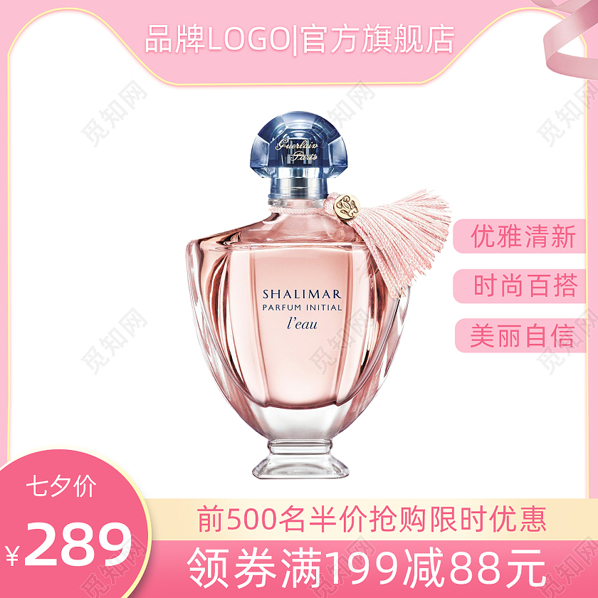 粉色清新淡雅七夕节淘宝主图设计主图直通车