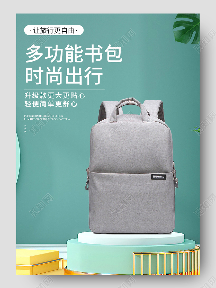 青色小清新学生双肩包详情页开学季