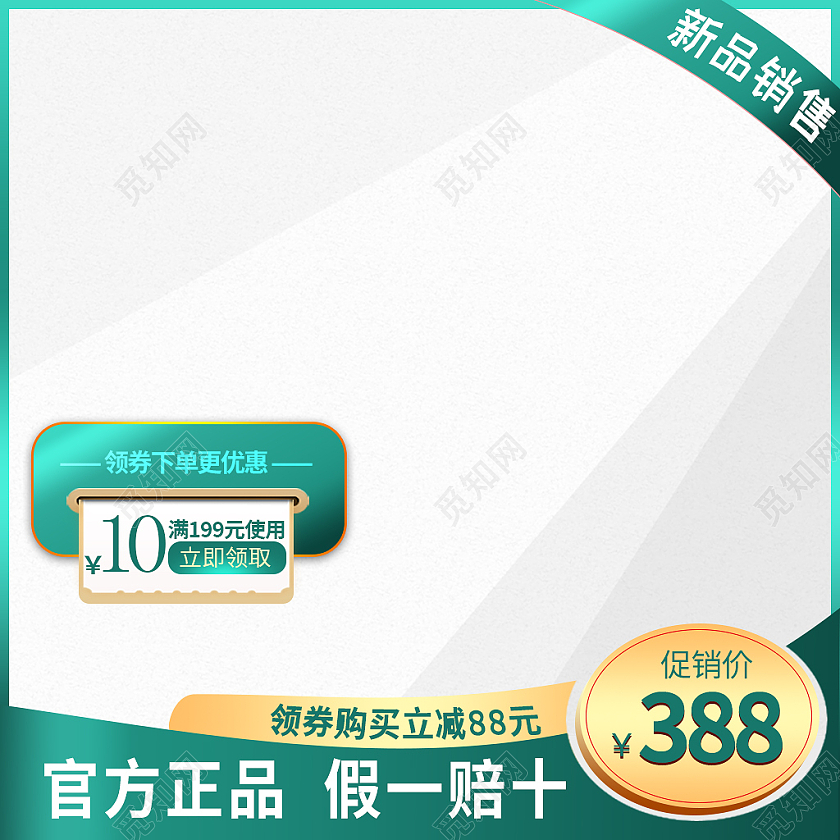 优惠券绿色简约大气数码电器主图