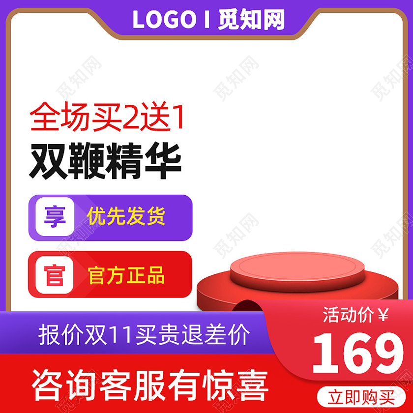 紫色简约风天猫淘宝京东医药保健品医药药品主图