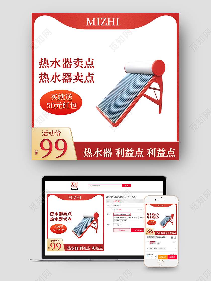 红色太阳能热水器活动满减电商主图电器热水器主图
