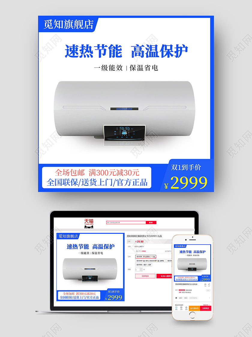 蓝色速热节能高温保护家用电器热水器主图直通车