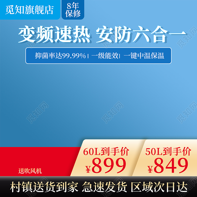 蓝色变频速热高效节能家用电热水器电器热水器主图