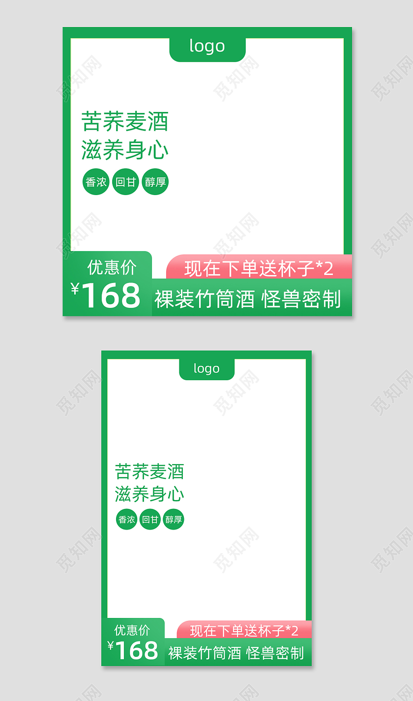 绿色简约苦荞麦酒电商淘宝天猫京东活动促销创意主图电商主图