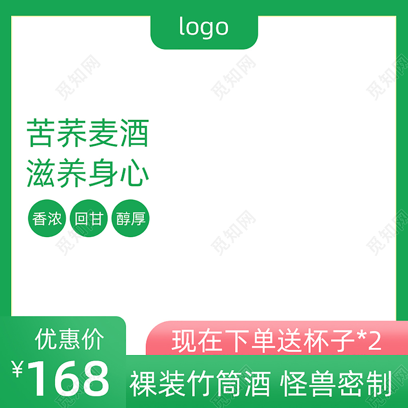 绿色简约苦荞麦酒电商淘宝天猫京东活动促销创意主图电商主图