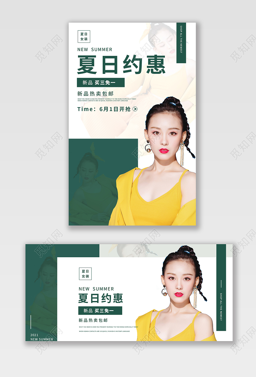 绿色清新女装势力周打折促销海报banner