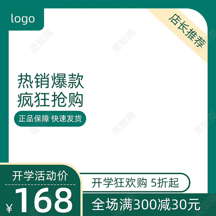 绿色简约热销爆款电商淘宝天猫京东活动促销创意主图电商主图