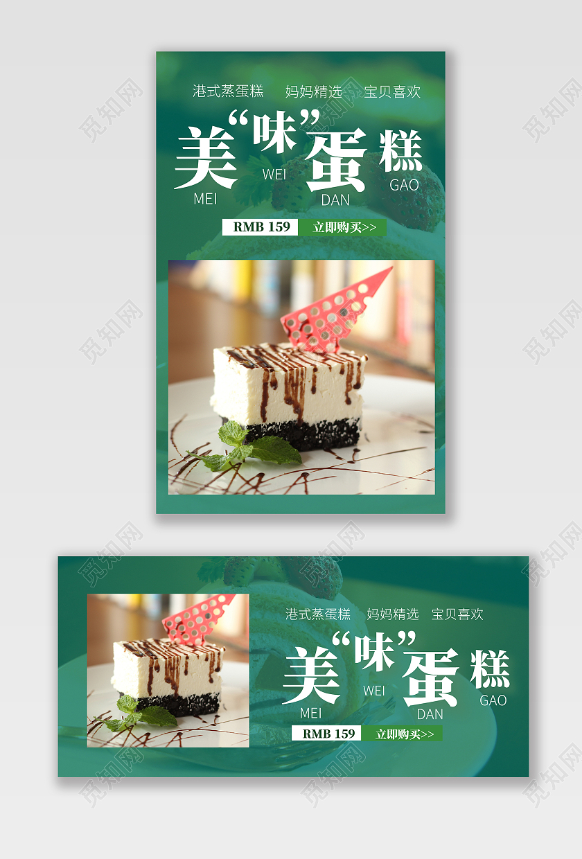 绿色写实现代风格蛋糕海报banner设计
