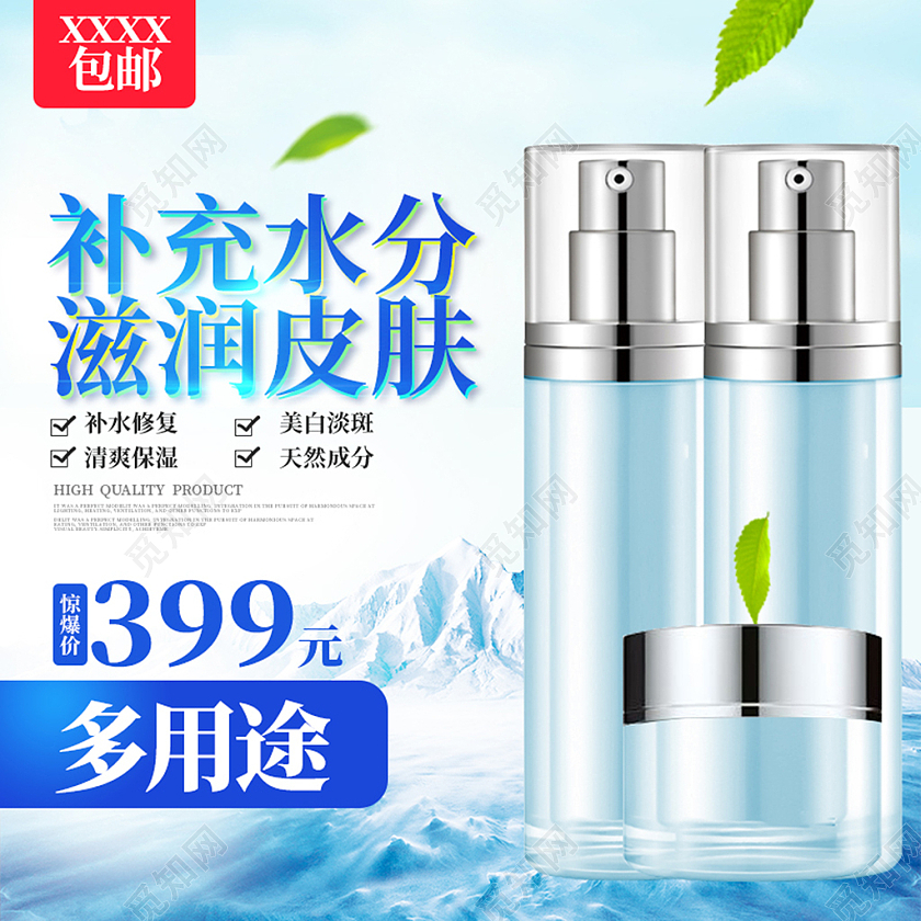 电商蓝色淘宝天猫化妆品护肤润肤套装护肤品化妆品爽肤水主图