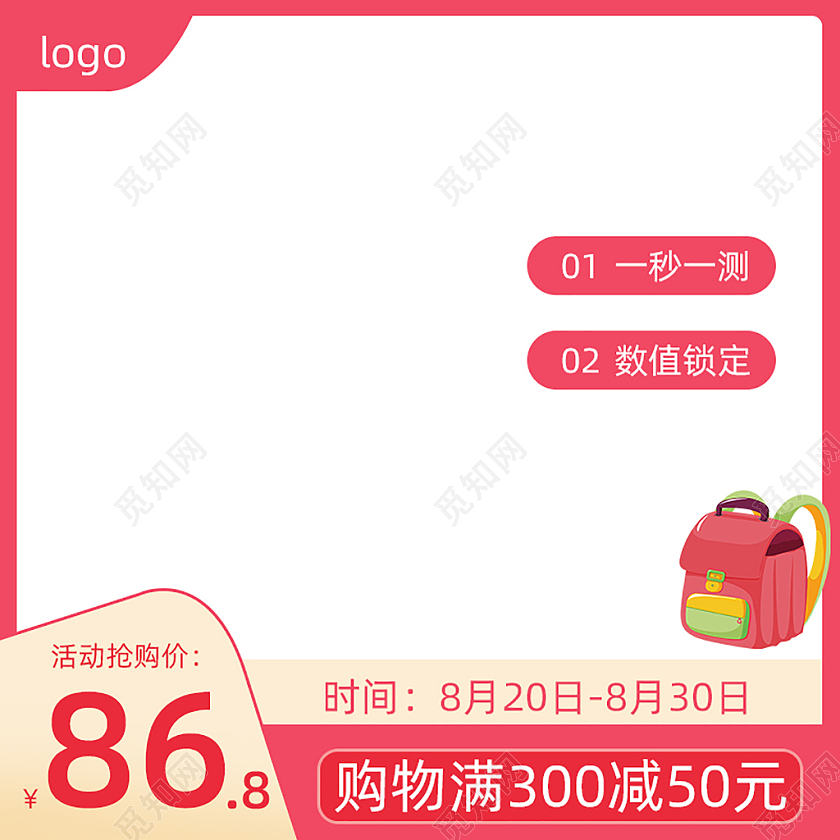 红色简约一秒一测电商淘宝天猫京东活动促销创意主图电商主图