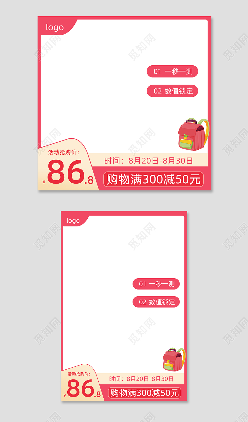 红色简约一秒一测电商淘宝天猫京东活动促销创意主图电商主图