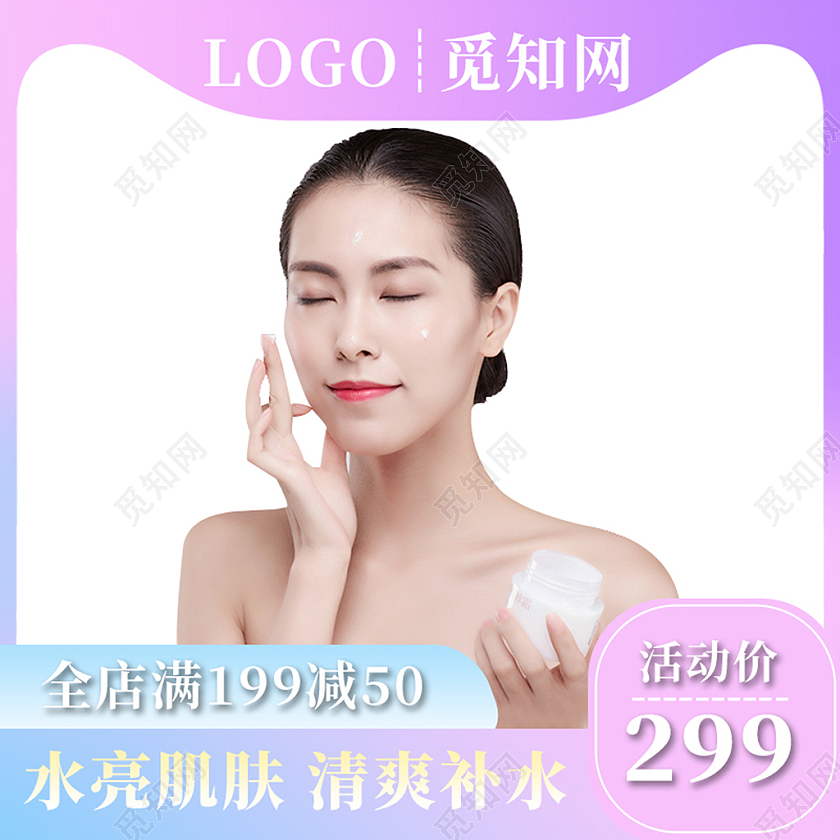 电商紫色淘宝天猫化妆品护肤润肤套装护肤品化妆品爽肤水主图