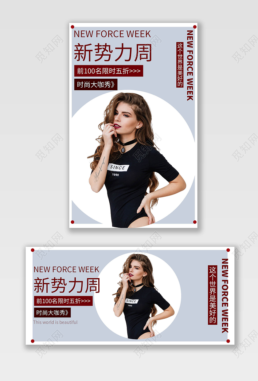 天猫简约潮流时尚女装海报新势力周促销女装海报banner
