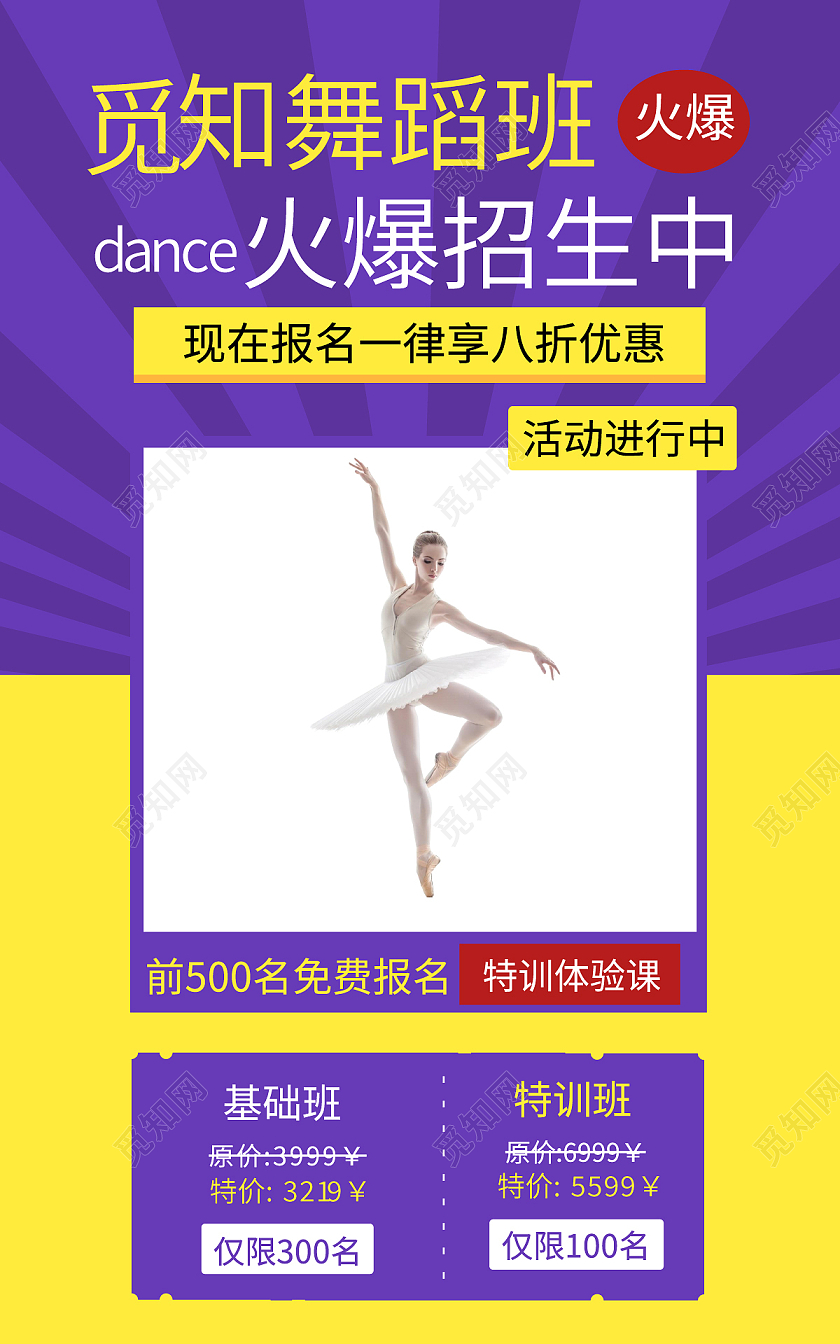 紫色简约风格舞蹈海报banner设计