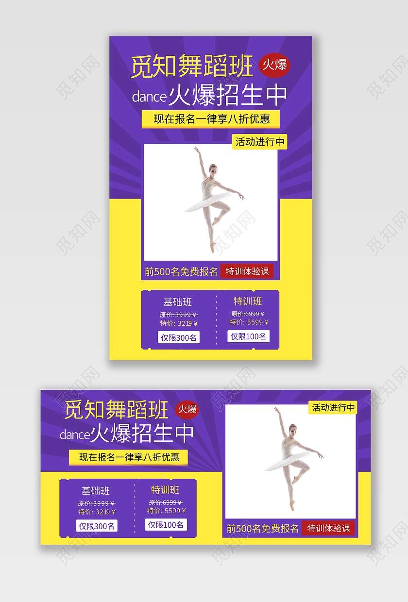 紫色简约风格舞蹈海报banner设计