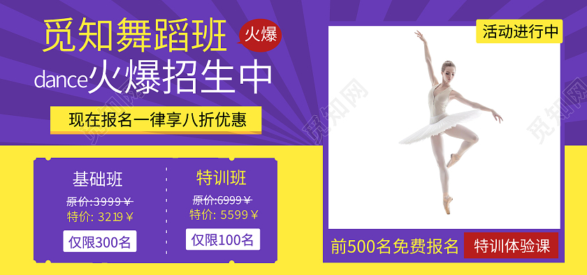 紫色简约风格舞蹈海报banner设计