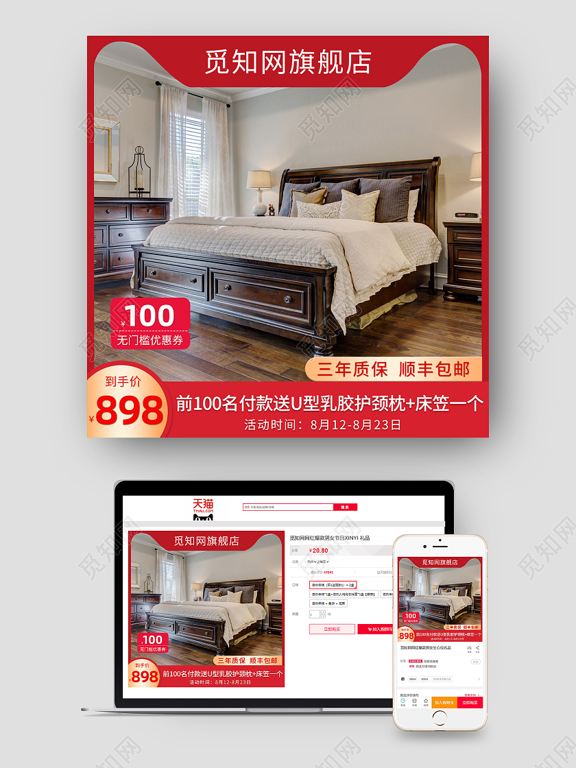 红色高端雅致家具家纺床垫主图直通车