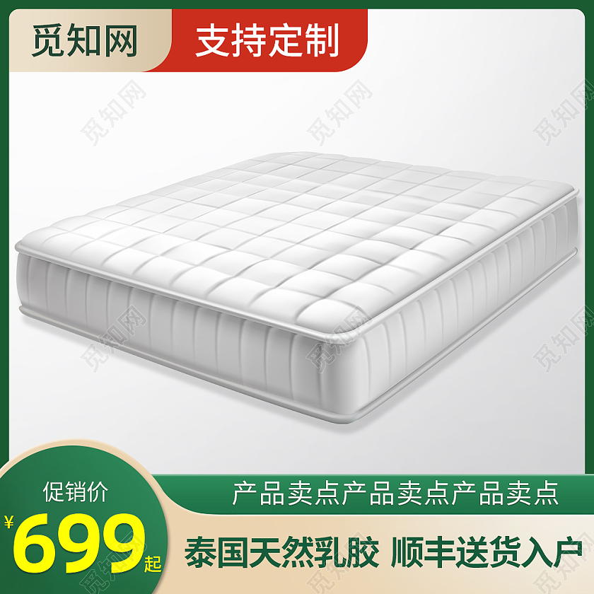 绿色高端雅致家具家纺床垫主图直通车