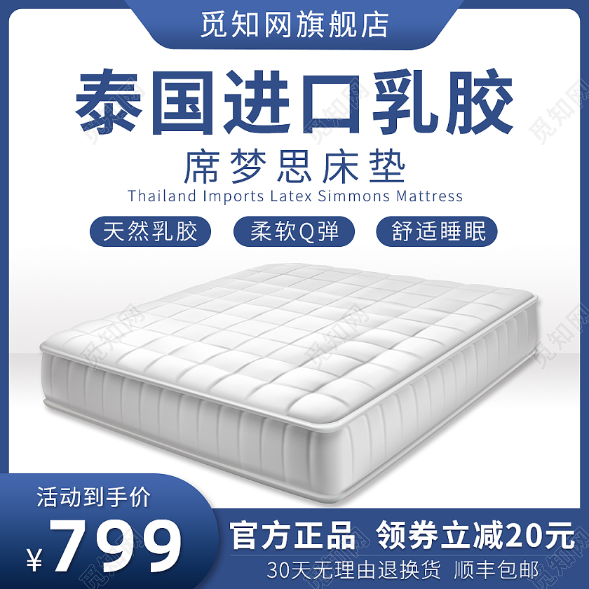 蓝色高端雅致家具家纺床垫主图直通车