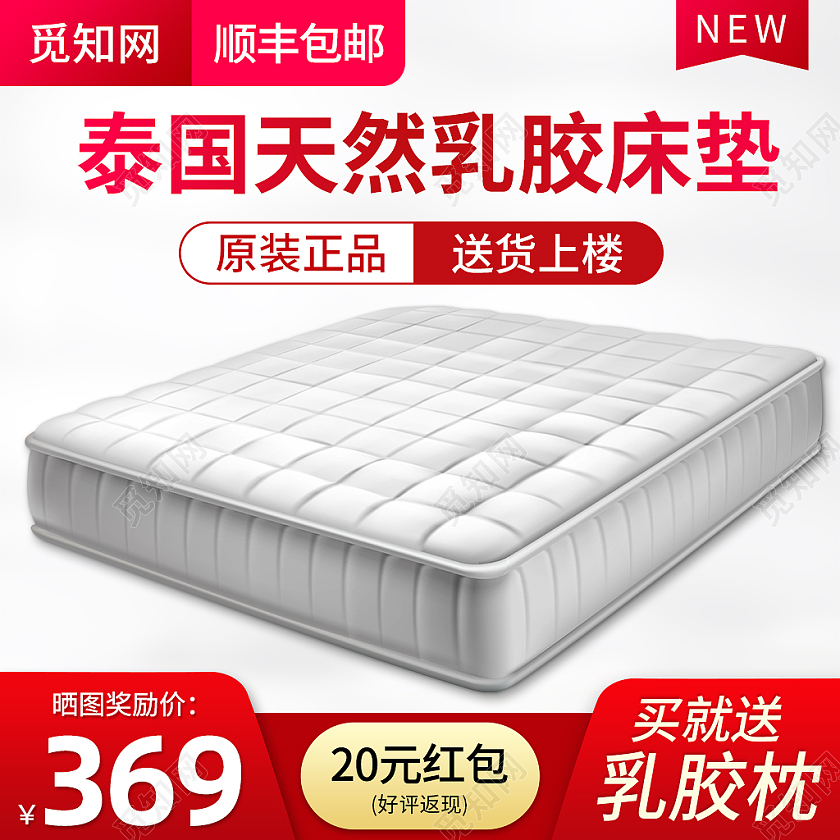 红色高端雅致泰国天然乳胶床垫主图直通车家具家纺床垫主图