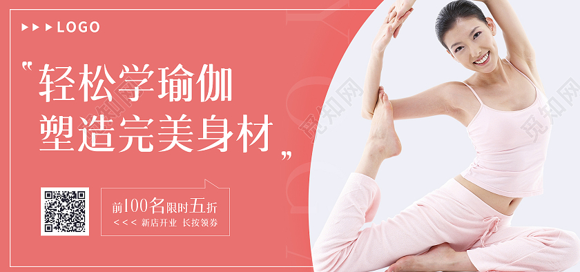 红色简约瑜伽宣传海报瑜伽全屏海报