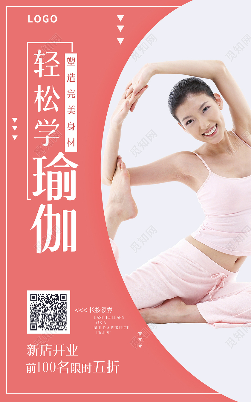 红色简约瑜伽宣传海报瑜伽全屏海报