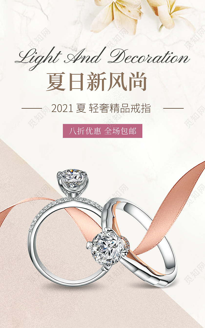 淡黄色简约夏季新风尚珠宝海报banner