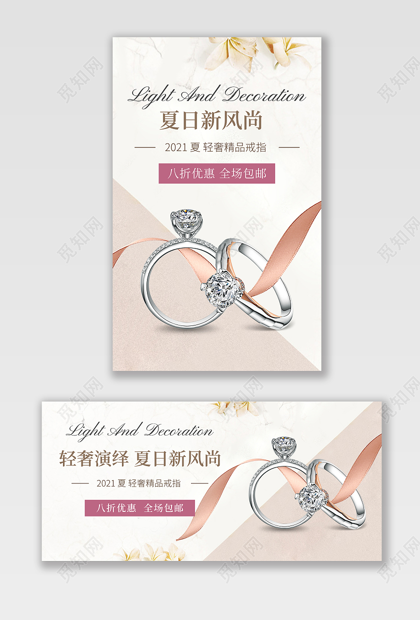 淡黄色简约夏季新风尚珠宝海报banner