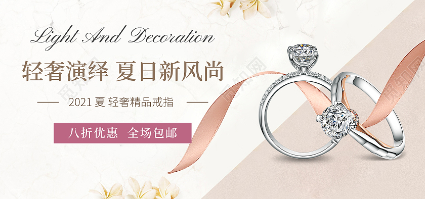 淡黄色简约夏季新风尚珠宝海报banner