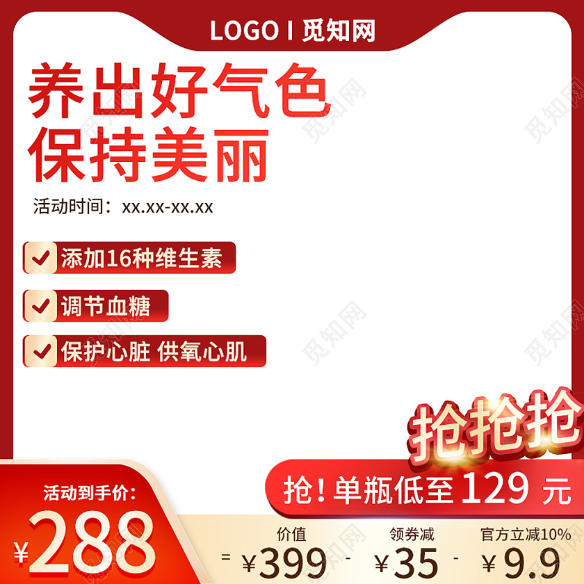 红色简约风天猫淘宝京东医药保健品医药药品主图