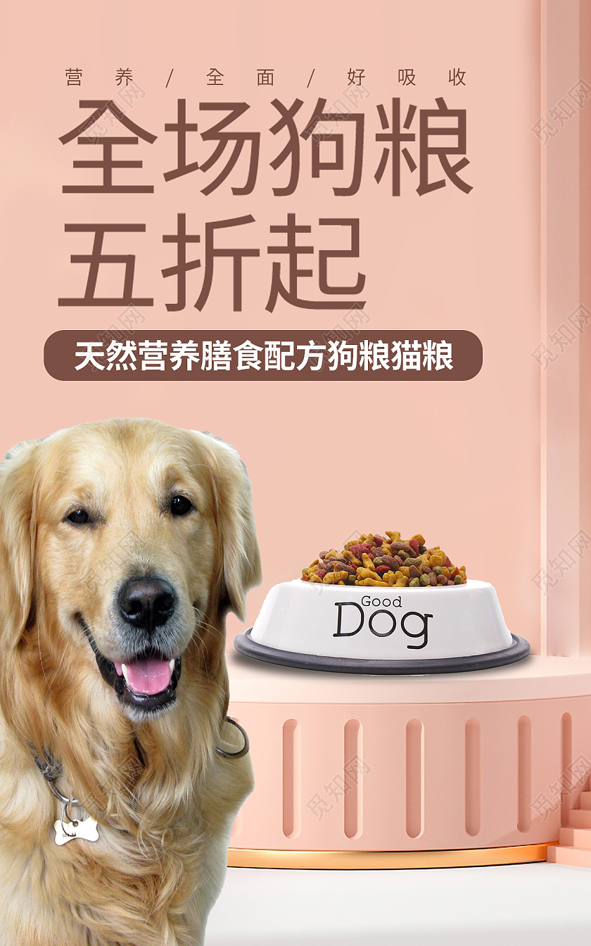 粉色宠物狗粮用品海报banner