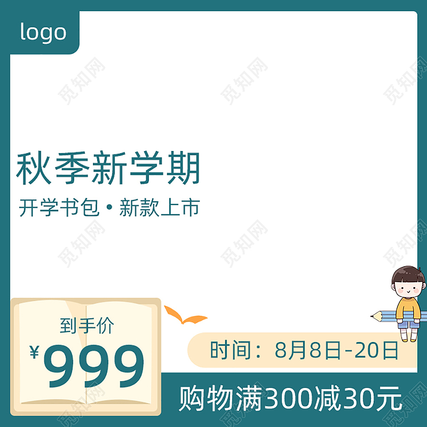 绿色简约秋季新学期电商淘宝天猫京东活动促销创意主图电商主图