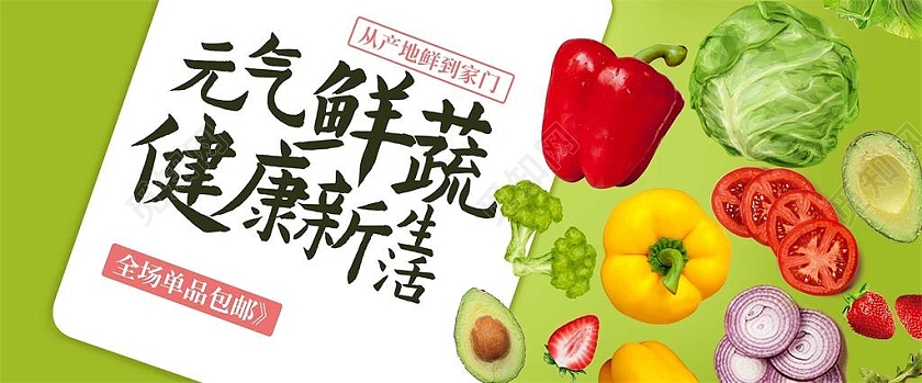 绿色平面风格元气鲜蔬海报活动优惠海报电商元气鲜蔬绿色简约风电商banner