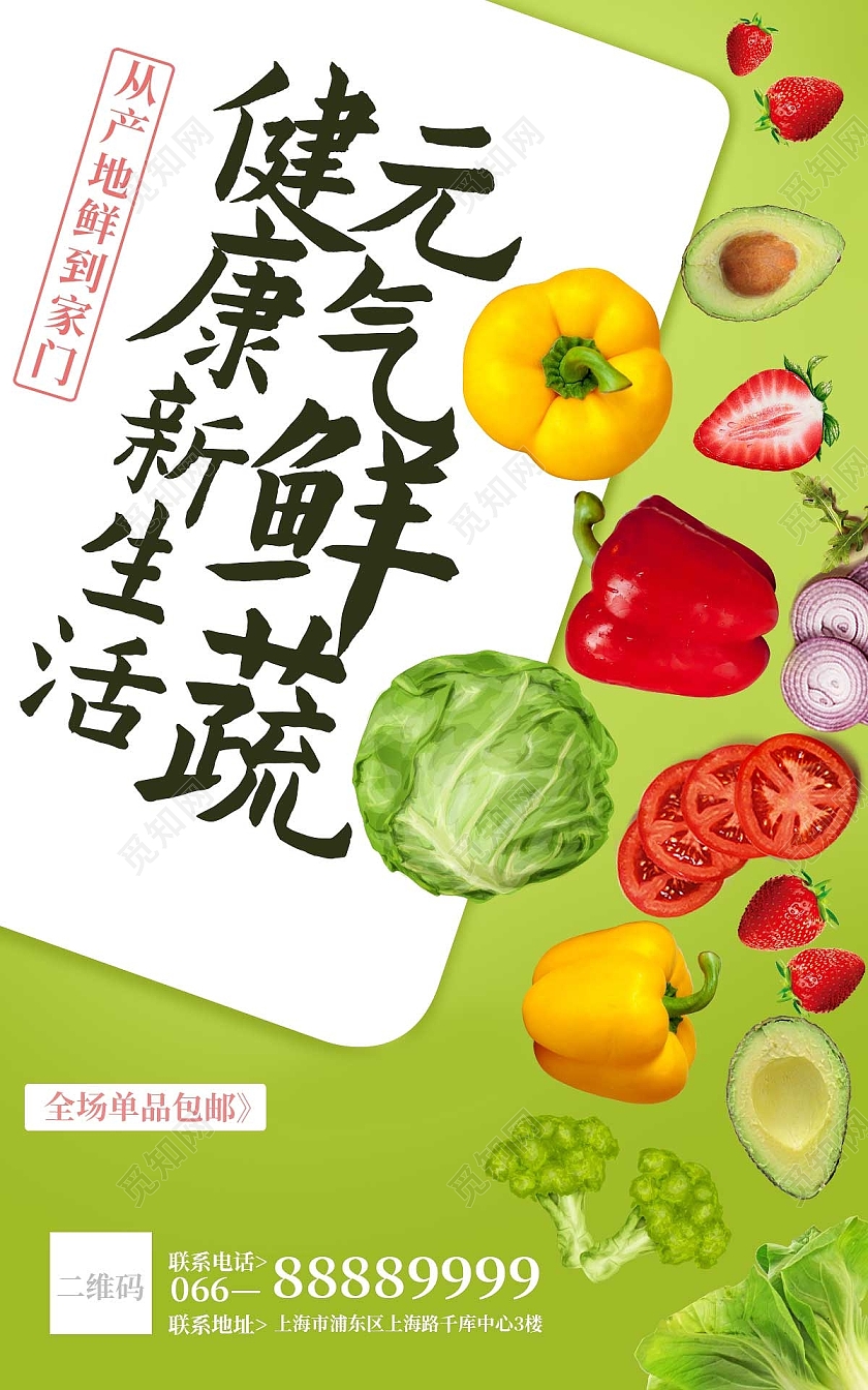 绿色平面风格元气鲜蔬海报活动优惠海报电商元气鲜蔬绿色简约风电商banner