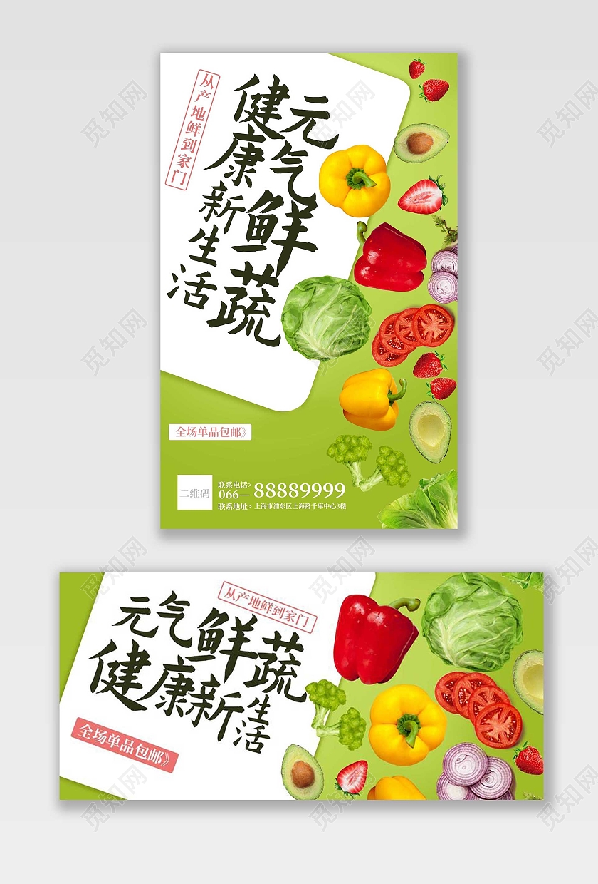 绿色平面风格元气鲜蔬海报活动优惠海报电商元气鲜蔬绿色简约风电商banner