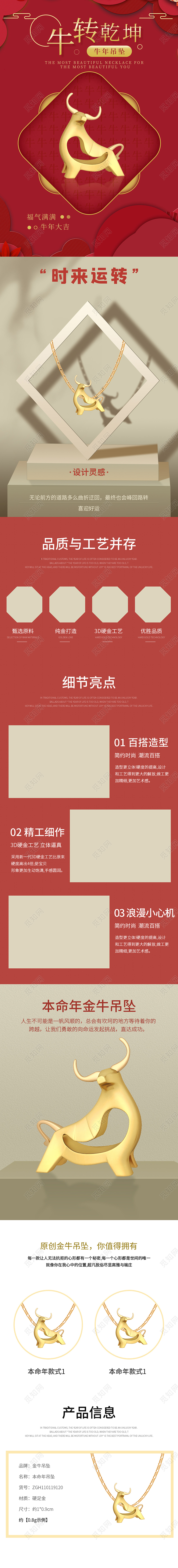 电商简约喜庆本命年首饰金牛吊坠详情模板电商简约喜庆本命年首饰