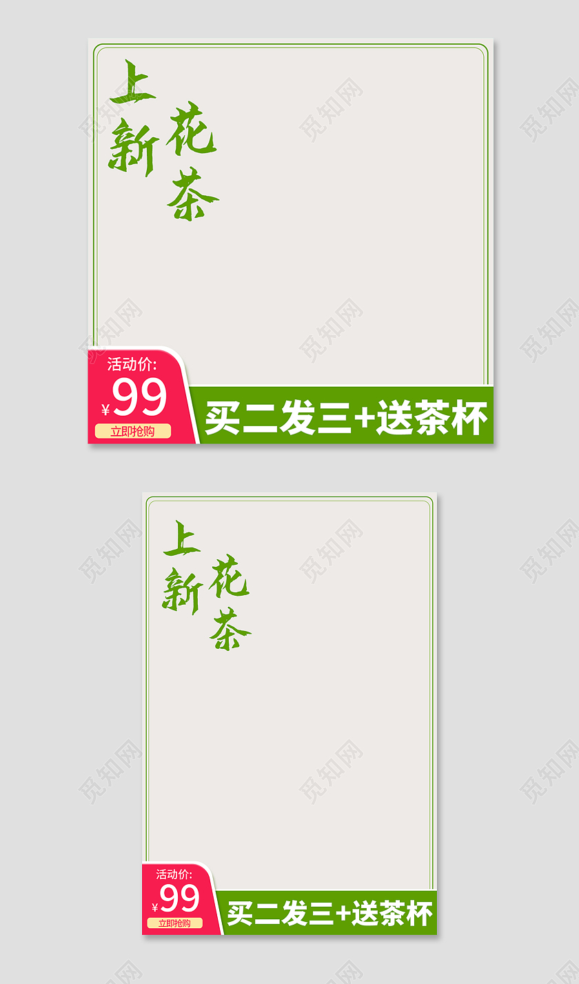 绿色简约风上新花茶茶叶饮品花茶主图直通车