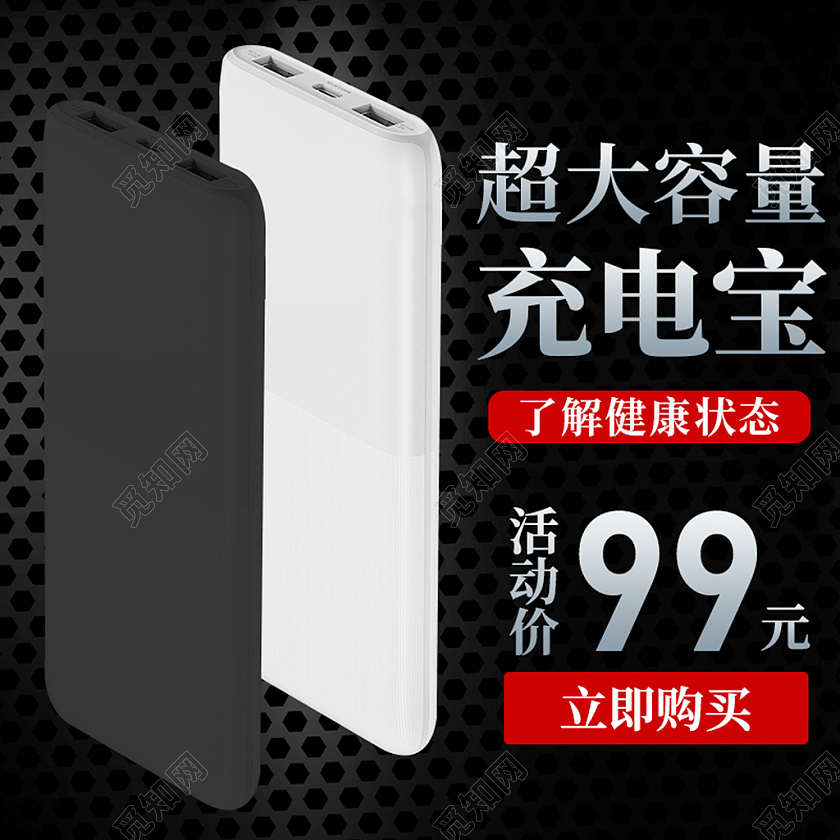 电商黑色淘宝天猫手机配件大容量手机配件充电宝主图